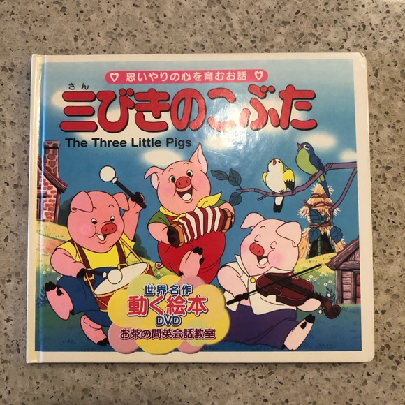 The Three Little Pigs 三びきのこぶた Bilingual Book & DVD Japanese & English 日本語と英語 - Picture 1 of 14
